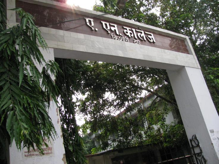 Anugrah Narayan College Patna Admission 2022